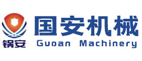 安陽(yáng)國安機械設備有限公司